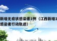 江西新增无症状感染者1例（江西新增1例无症状感染者行动轨迹）