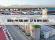 河南157所高校放假（河南 高校 放假）