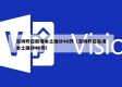 深圳昨日新增本土确诊46例（深圳昨日新增本土确诊46例）