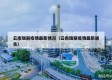 云南瑞丽疫情最新情况（云南瑞丽疫情最新通告）